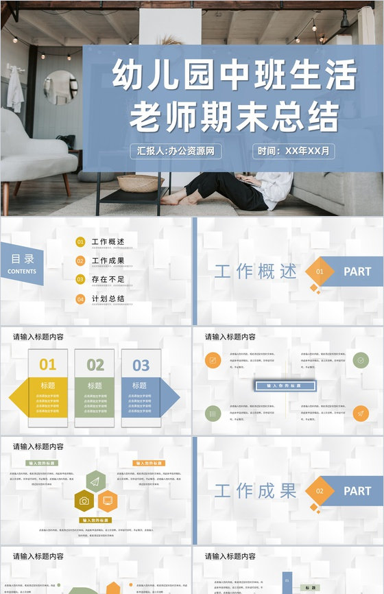 学期教师教学成绩报告幼儿园中班生活老师期末总结PPT模板