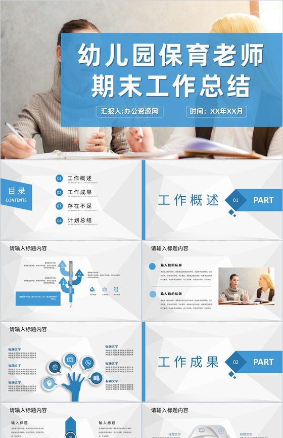 学校年度汇报幼儿园保育老师期末教学工作总结PPT模板