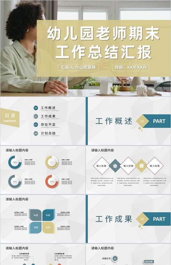 幼儿园老师年度教学成绩展示期末工作总结汇报PPT模板