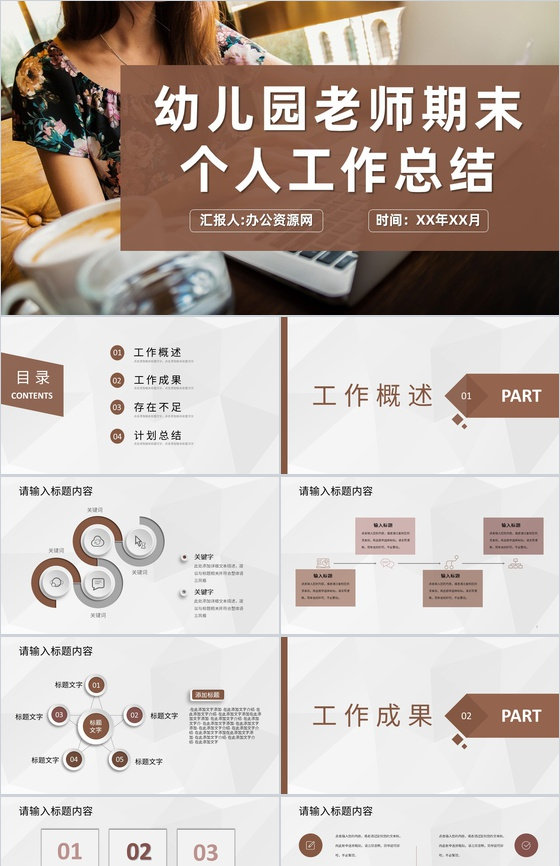 幼儿园老师期末个人工作情况总结教学经验分享PPT模板