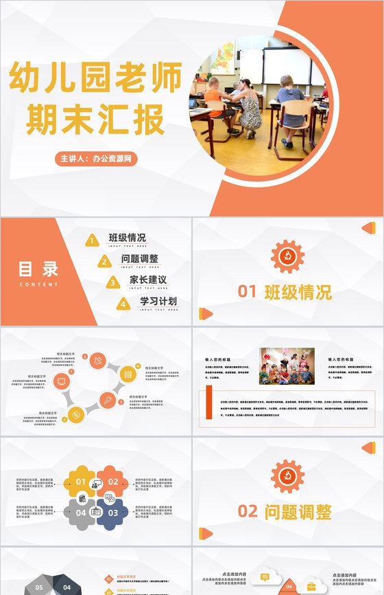 小学幼儿园老师学期末开会总结教师学年工作情况整理总结汇报通用PPT模板