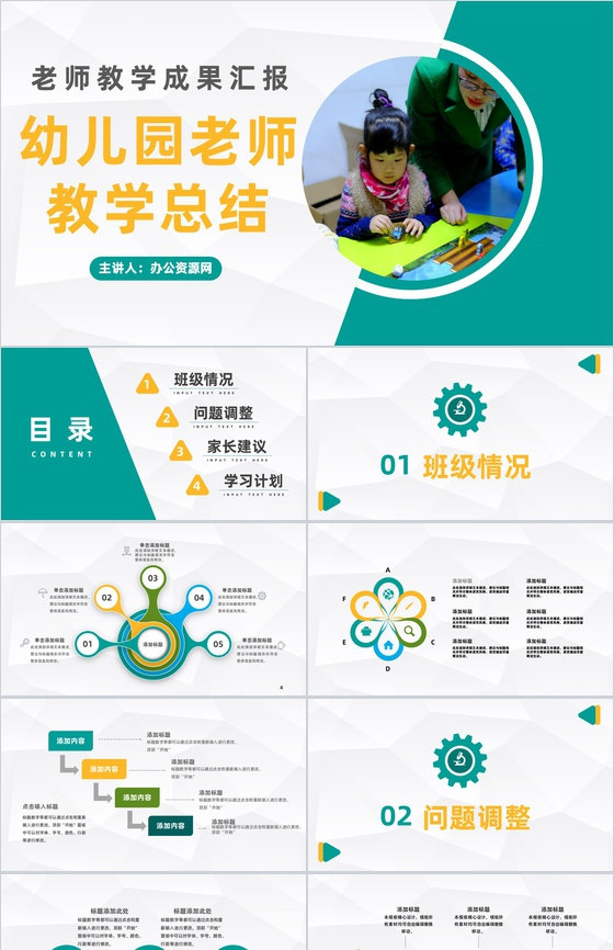 学校期末家长会学生学期情况汇报幼儿园老师教学反思工作总结PPT模板