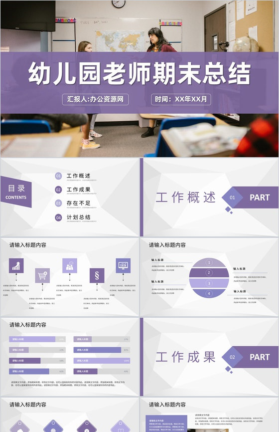 幼儿园老师期末总结年度教育教学工作汇报演讲PPT模板