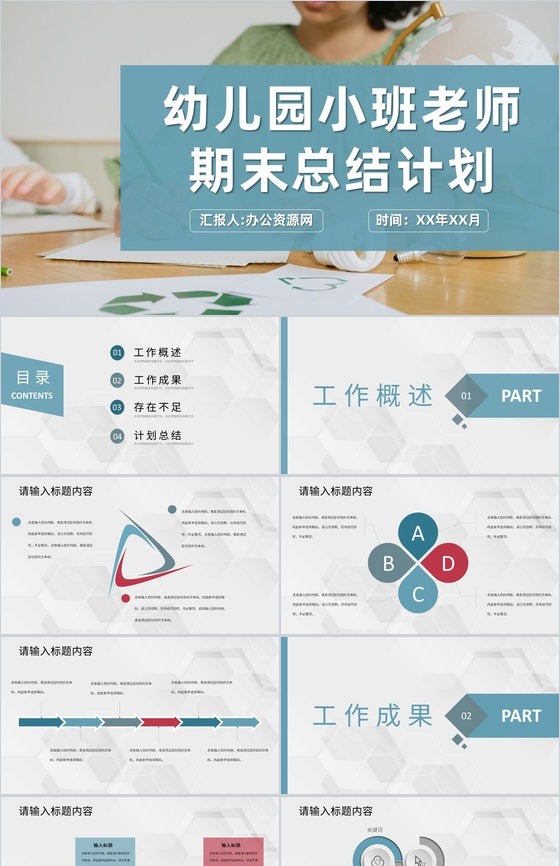 幼儿园小班老师学期期末总结计划教学成果展示PPT模板