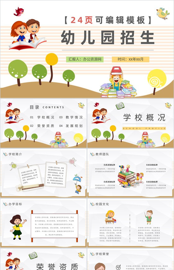 幼儿园老师教育教学期末工作总结期末家长会PPT模板