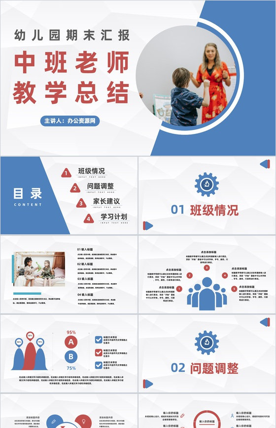 幼儿园期末班会家长会学生情况汇报老师学期期末教学工作总结报告PPT模板