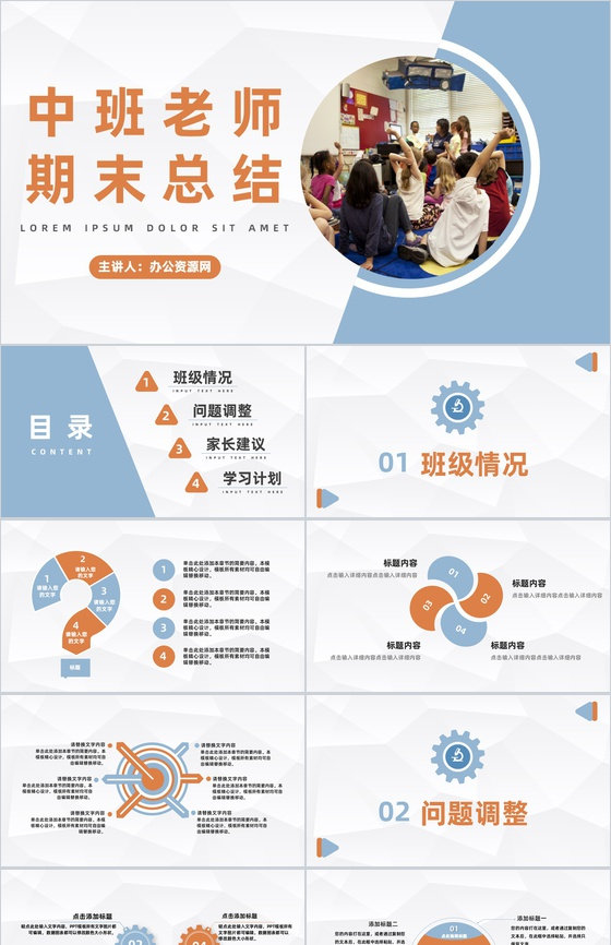 幼儿园中班新老师学期期末个人教育教学工作总结期末家长会汇报PPT模板