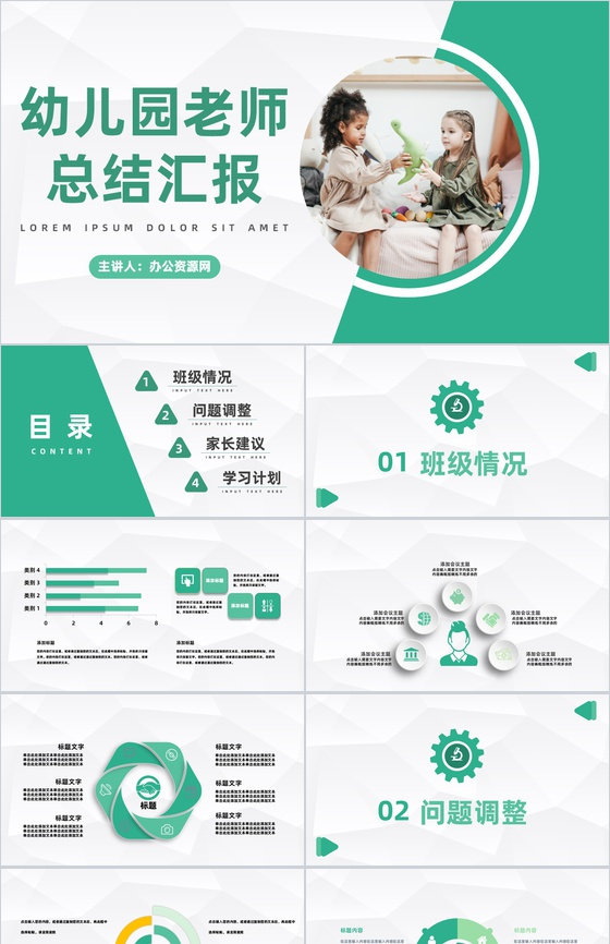 幼儿园中小学班会期末家长会老师学期末个人工作总结汇报PPT模板