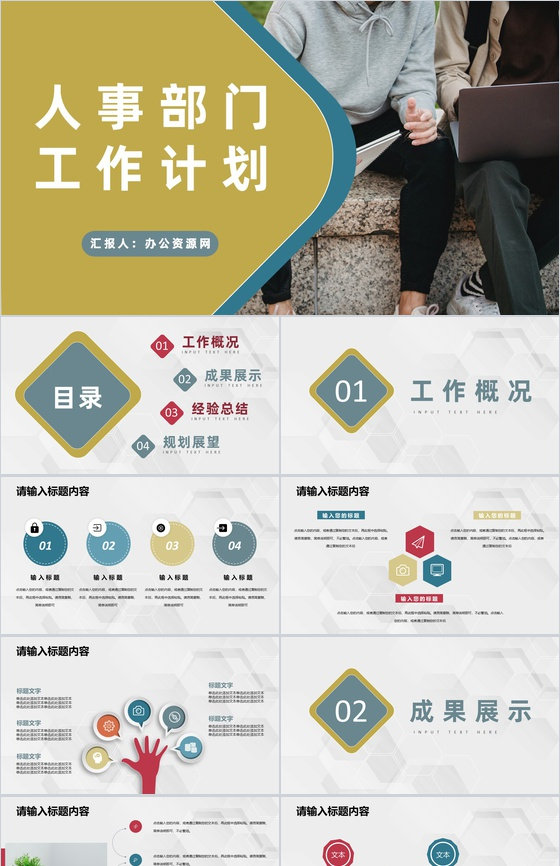 公司人事部门月度工作计划汇报行政人事工作总结PPT模板