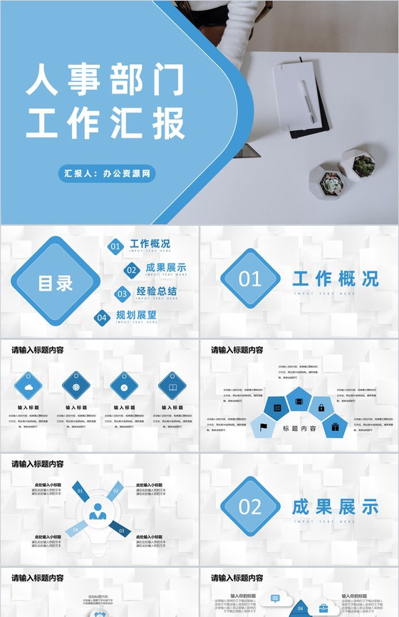 企业人事部门季度工作汇报行政管理工作总结规划PPT模板