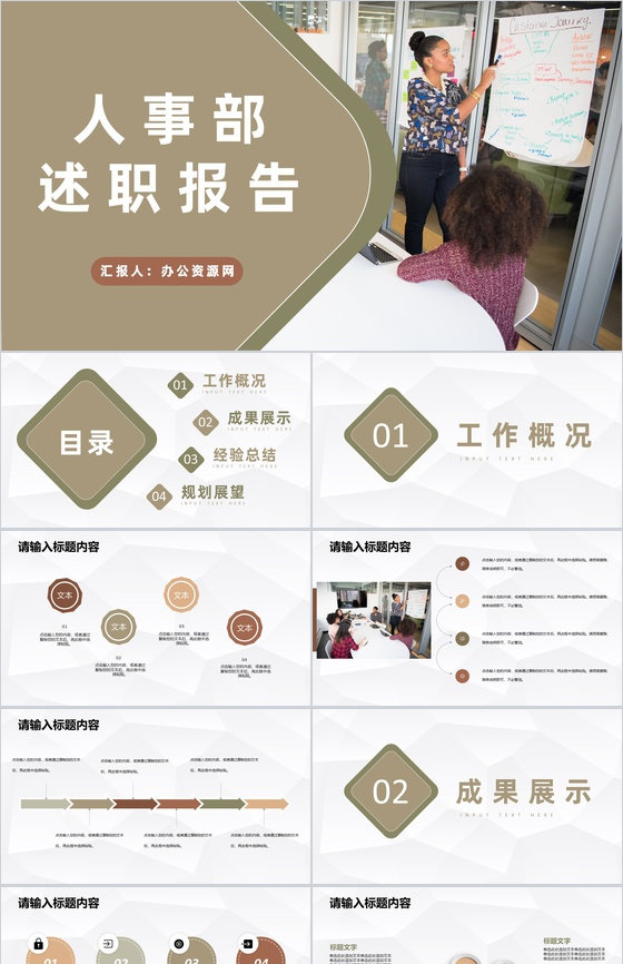 人事部员工述职报告季度工作总结成果汇报演讲PPT模板