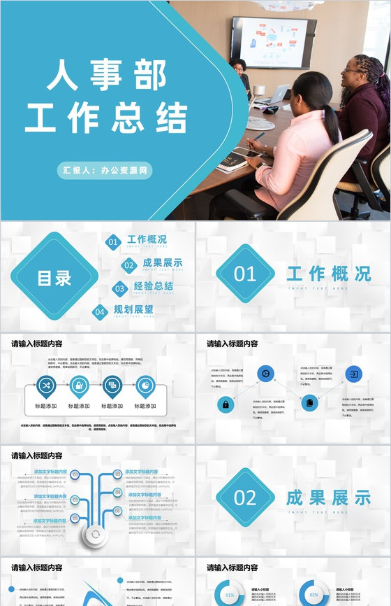 人事部员工述职演讲年度工作总结成绩汇报专用PPT模板