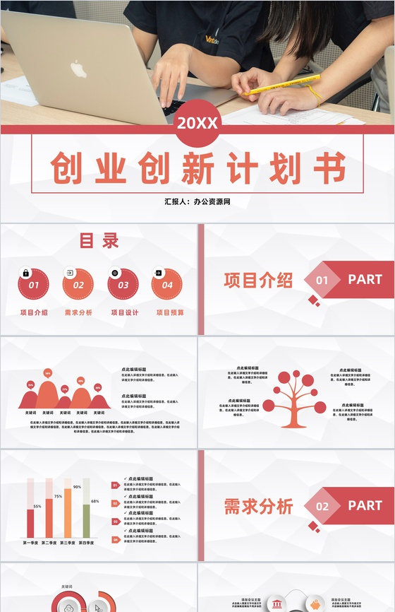 简约大学生论文答辩大学生创新创业项目计划总结汇报通用PPT模板