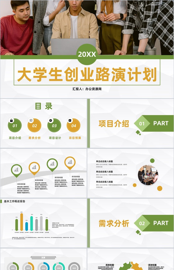 简约风格大学生创新创业路演计划大学生职业生涯规划总结PPT模板