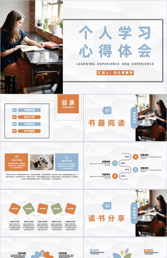简约个人工作学习心得体会学生学习经验交流分享通用PPT模板