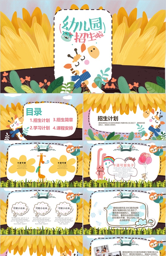 创意向日葵开学季幼儿园招生计划PPT模板