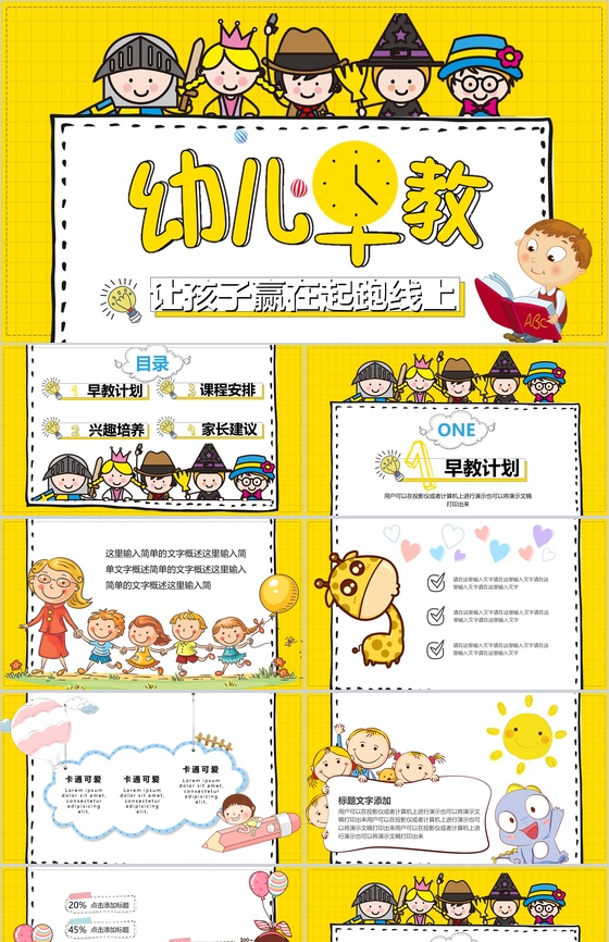 黄色实用商务幼儿早教开学招生计划PPT模板