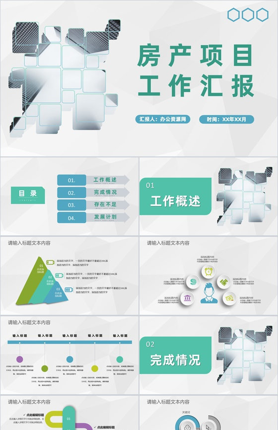 房产经纪人项目工作汇报季度房产销售成绩展示PPT模板