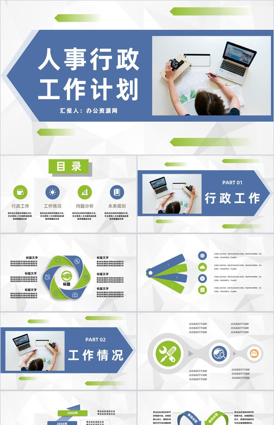 集团人事行政部门季度工作情况总结汇报及下半年工作计划PPT模板
