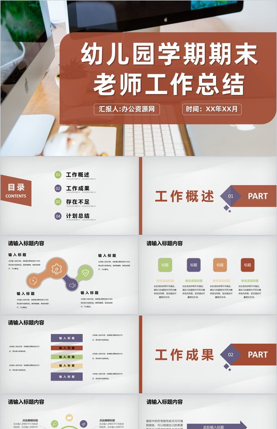 学期期末幼儿园老师教育教学工作总结述职演讲PPT模板