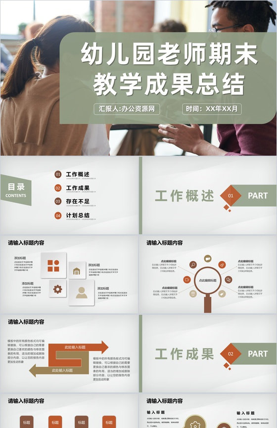 幼儿园学期期末老师教学成果总结工作经验分享PPT模板