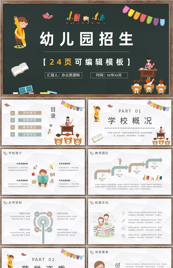 幼儿园学前班期末主题班会活动老师班会情况总结PPT模板