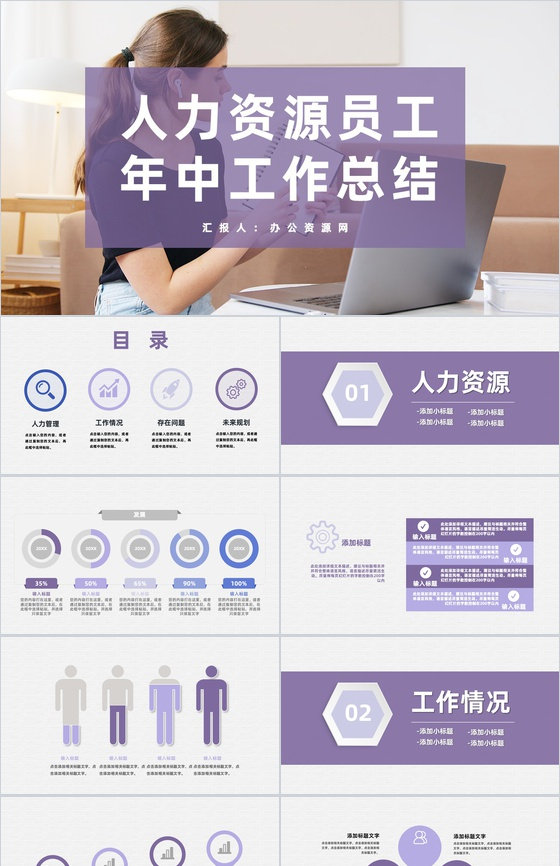 人力资源部门员工个人年中工作总结工作成果汇报PPT模板