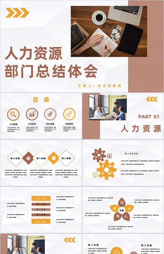 人力资源部门月度工作总结员工实训报告体会汇报通用PPT模板