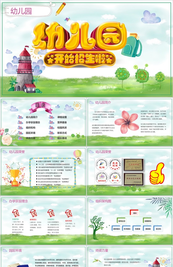 清新唯美绿色背景幼儿园开学招生PPT模板