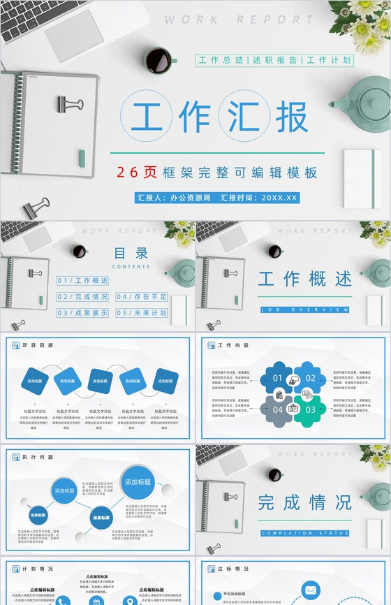 商务风公司人力资源管理工作总结企业年中工作情况汇报及计划PPT模板