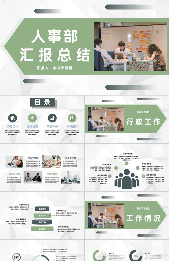 商务人事部行政工作述职总结公司部门月度工作成果汇报总结PPT模板