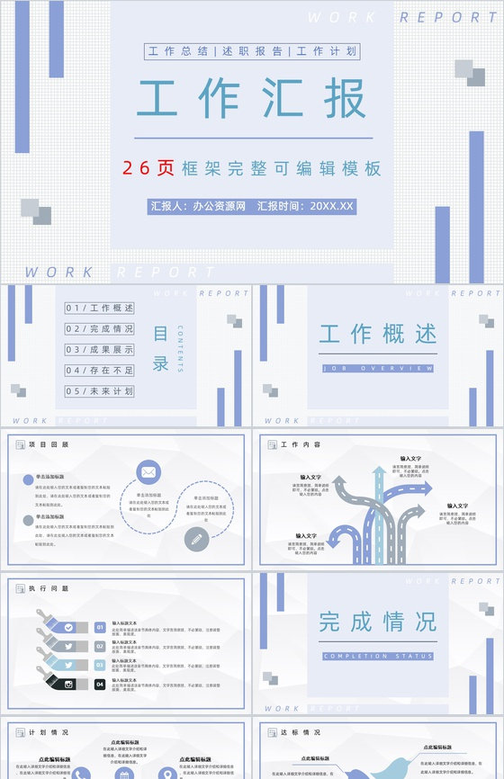 小学教师学期教育教学工作情况总结及未来计划汇报PPT模板