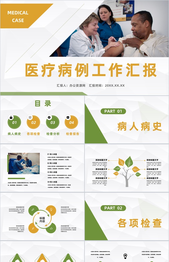 大气医院医疗病例汇报医生护士工作情况总结汇报通用PPT模板