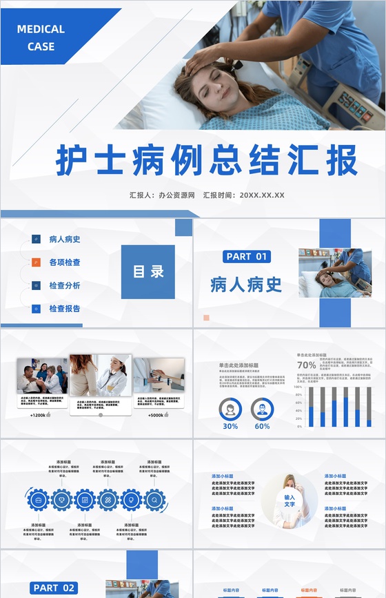 大气责任护士病例情况总结汇报医疗医学疑难病例学术探讨PPT模板