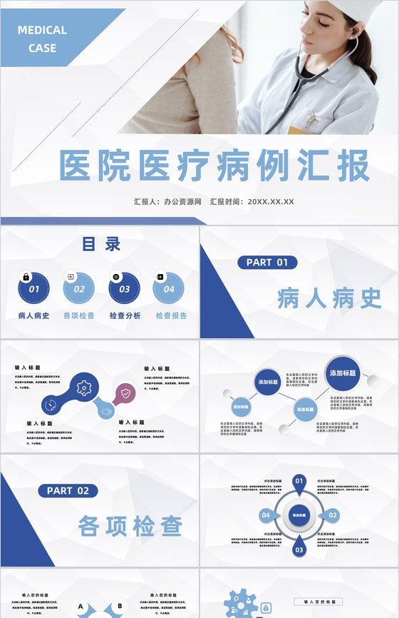 简约医疗医学疑难病例讨论医院医生工作成果展示汇报PPT模板
