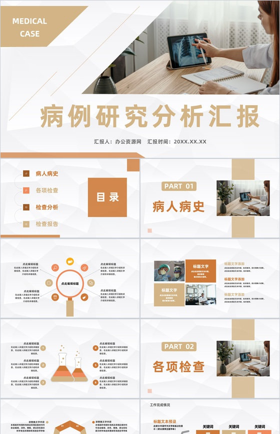 简约医生护士病例研究分析总结医院病人治疗情况汇报通用PPT模板