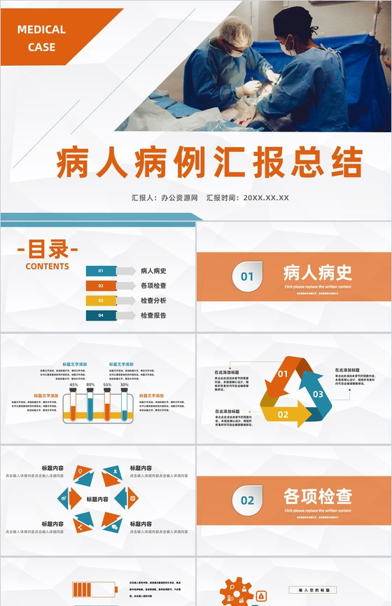 内科病人病例情况汇报医院病例探讨分析医疗学术探讨总结PPT模板