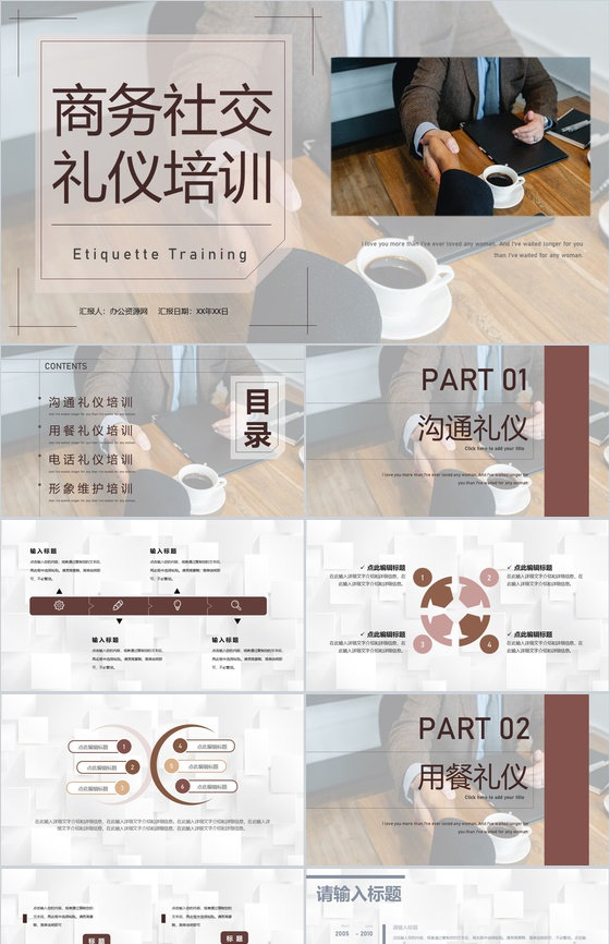 职场商务礼仪谈判电话着装接待的社交礼仪培训PPT模板