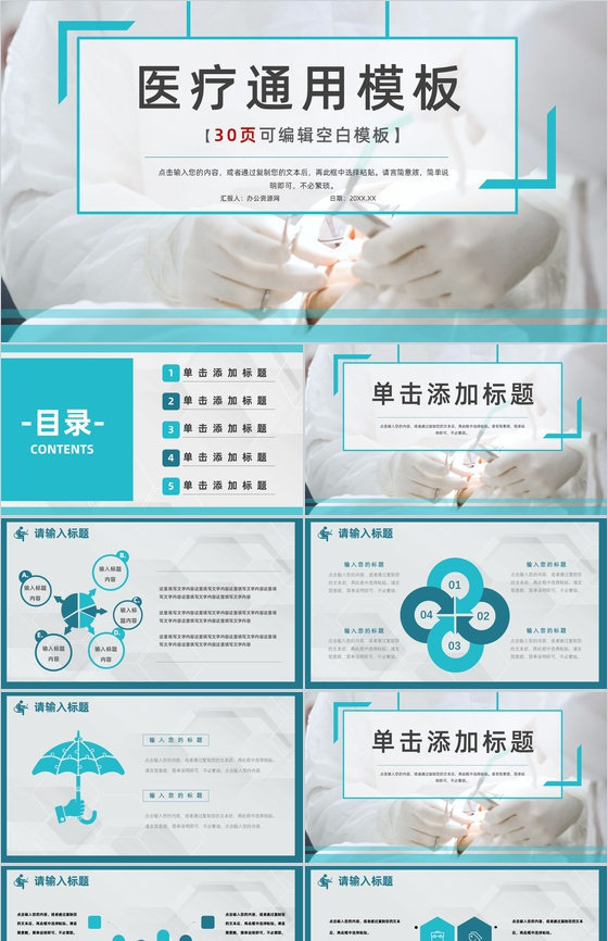 商务医疗医学病例情况分析医护人员疑难病例讨论汇报PPT模板