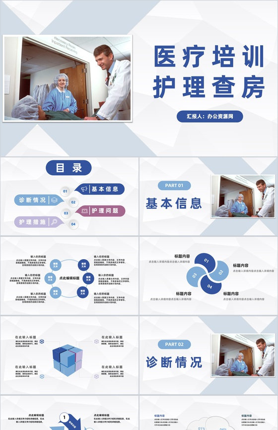 商务医院护士晨间护理查房程序流程介绍医务人员工作培训PPT模板