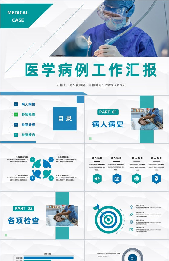 医护工作人员工作情况总结报告医学病例讨论工作总结汇报PPT模板