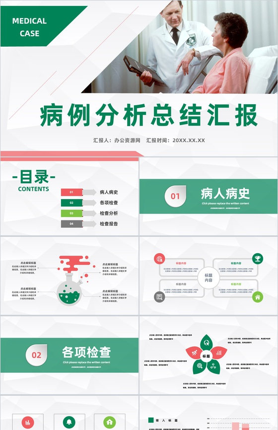 医院病例分析总结汇报医疗疑难病例学术研究讨论报告PPT模板