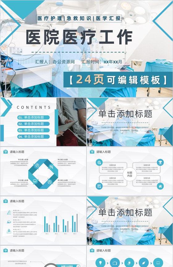 医院内外科医生护士护理查房医疗医学优质护理与人文关怀通用PPT模板