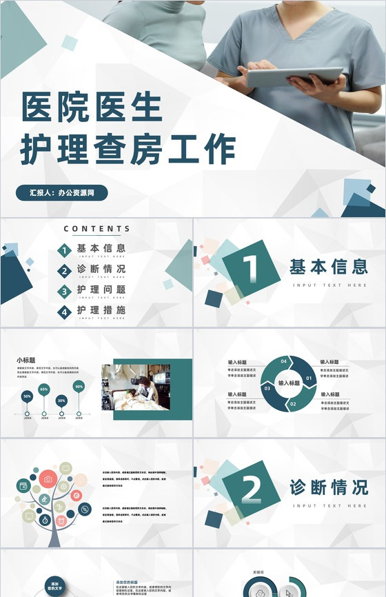医院医生护理核心制度护理查房工作情况总结汇报通用PPT模板