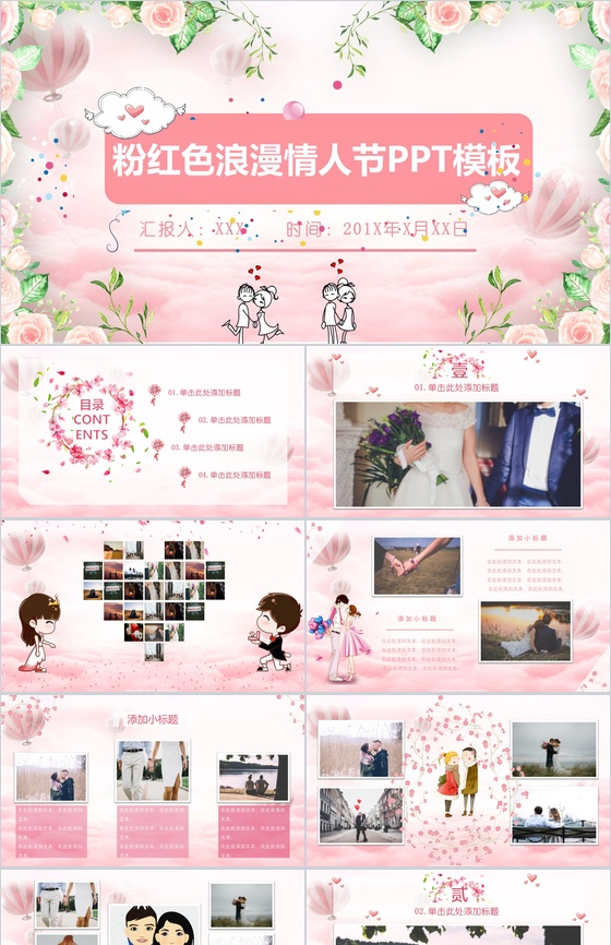 粉色浪漫七夕情人节婚礼策划婚庆PPT模板