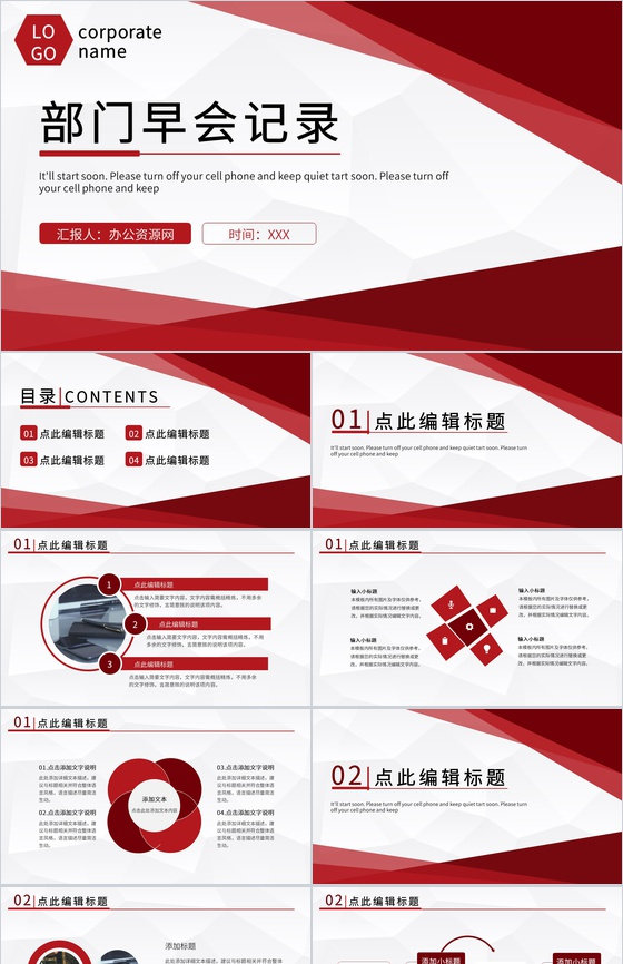 部门每日早会内容记录情况公司晨会流程介绍PPT模板