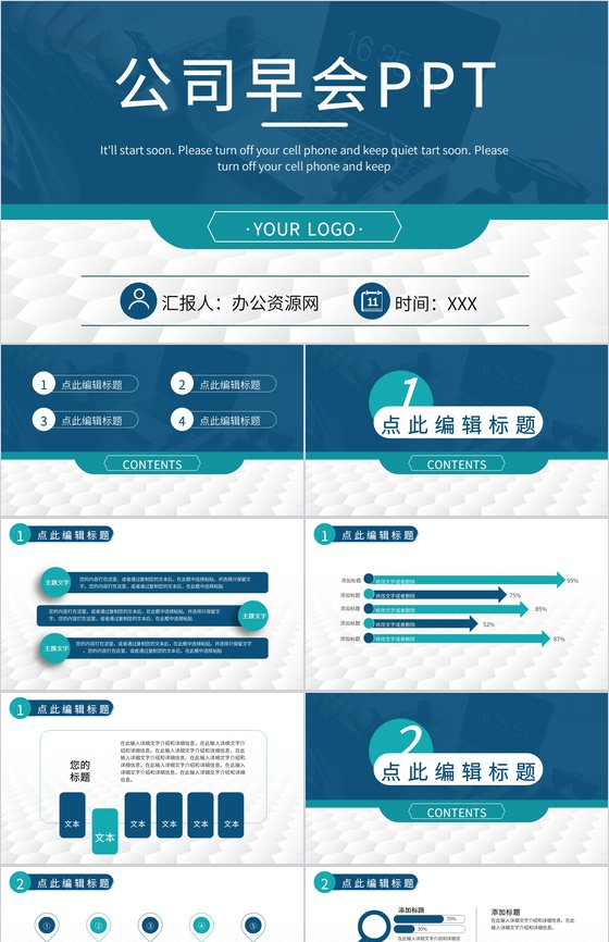 大气金融公司早会内容记录分享会议工作总结PPT模板