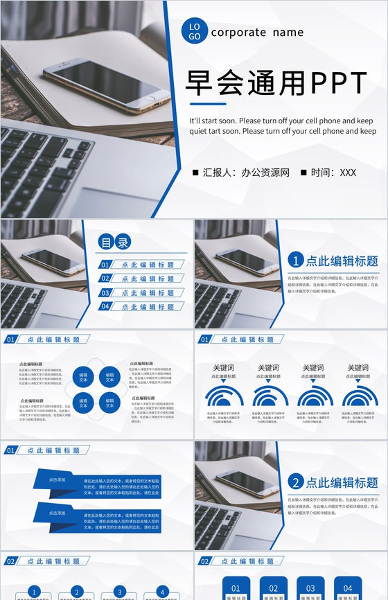 单位部门每日例会工作总结早会流程安排记录PPT模板