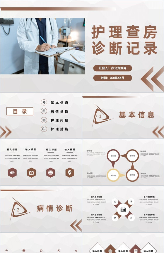医院护理查房诊断记录医生护士护理心得体会病例讨论人文关怀通用PPT模板