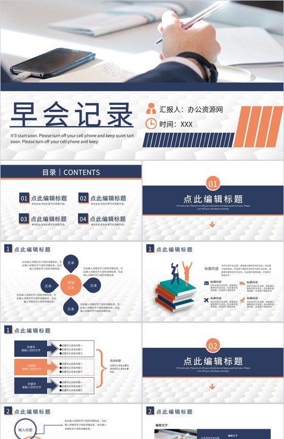 公司晨会工作汇报演讲部门团队早会情况记录总结PPT模板
